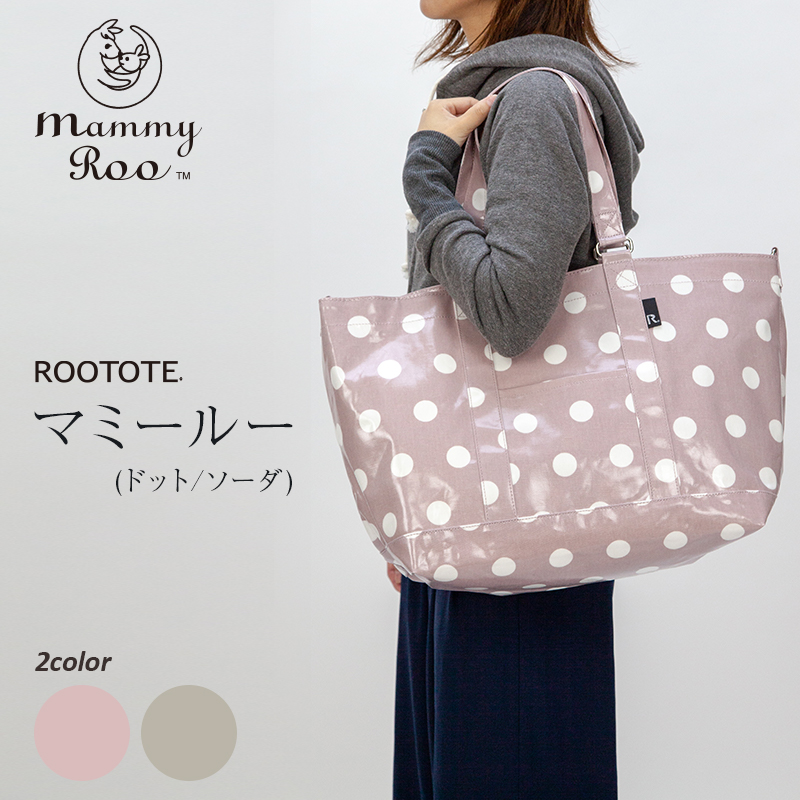 Rootote マミールー マザーズバッグ ソーダ ドット マタニティウェアは犬印本舗 公式