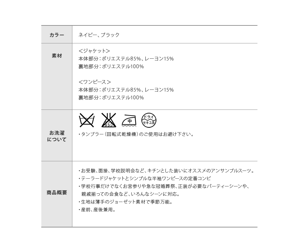 お受験 面接 学校説明会対応アンサンブルスーツ マタニティウェアは犬印本舗 公式