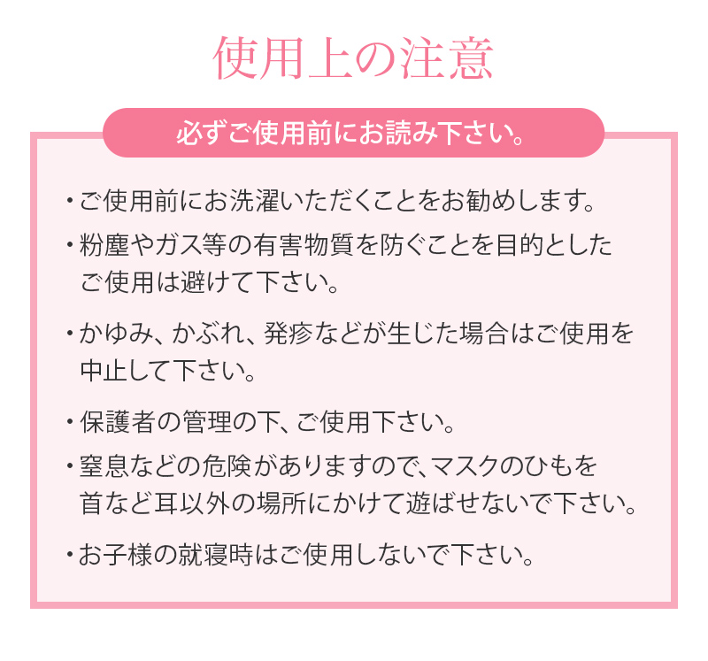 使用上の注意 ガーゼ 3層構造 マスク 子供用