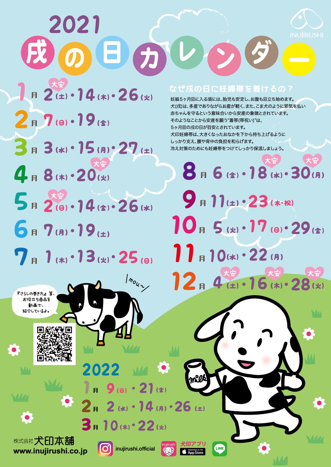 戌の日カレンダー マタニティウェアは犬印本舗 公式